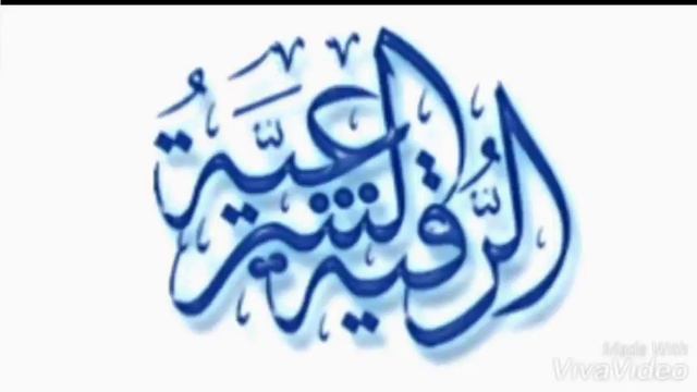 POWERFUL RUQYAH TO CUT THE CONNECTION BETWEEN JINN OF MAGICIAN & MAGICIAN, REMOVE MAGIC & TO RETURN