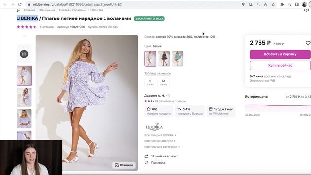 Как составить продающее SEO-описание для карточки на Wildberries с помощью искусственного интеллект смотреть онлайн