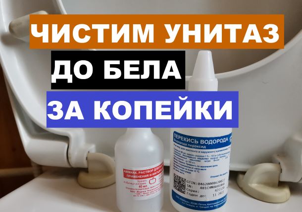 Как очистить унитаз со старым известковым налётом и мочевым камнем смотреть онлайн