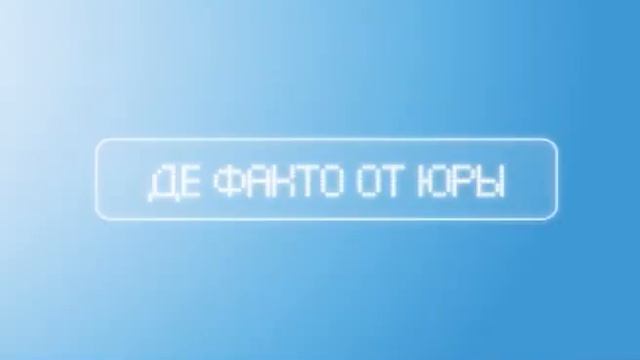 Де факты от де Юры. За 24.10.2013 смотреть онлайн