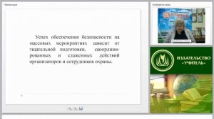 Обеспечение безопасности при проведении массовых мероприятий: инструкции, памятки