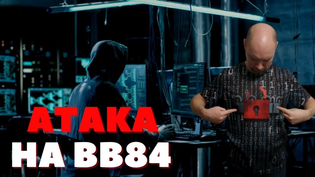 Как провести атаку на протокол BB84? Душкин объяснит смотреть онлайн