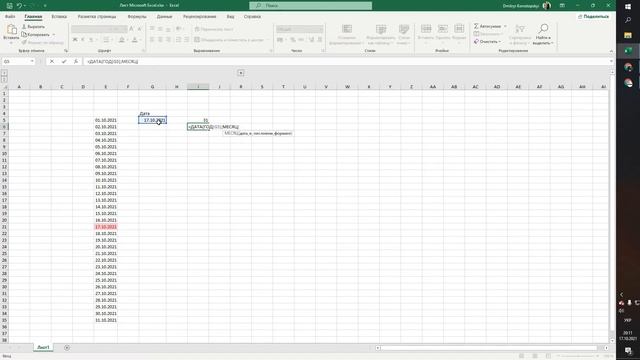 Расчет количество дней в месяце ,сколько прошло. смотреть онлайн