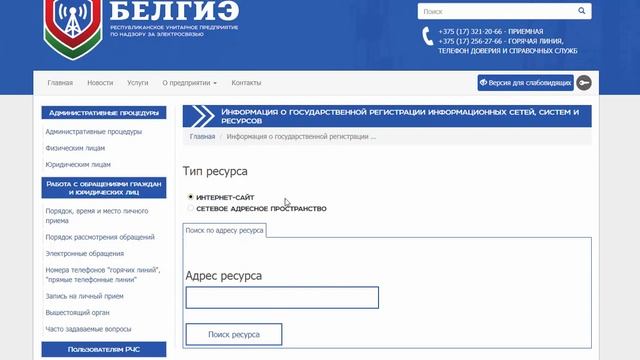Регистрация сайта в БелГИЭ. Зачем, цена, где проверить регистрацию сайта в БелГИЭ? смотреть онлайн