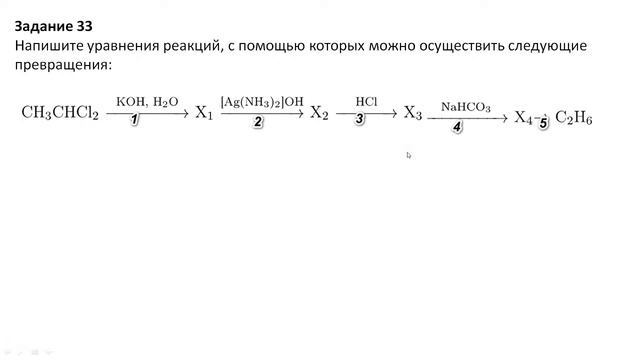 Взаимосвязь органических соединений. смотреть онлайн