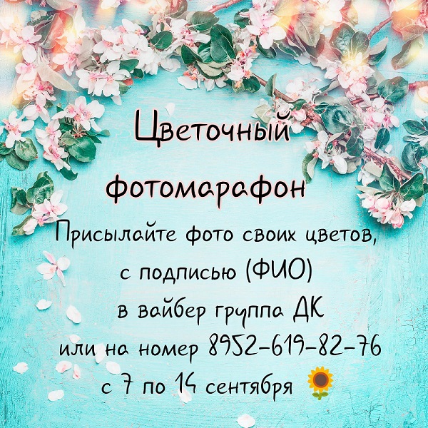 Цветочный фотомарафон смотреть онлайн