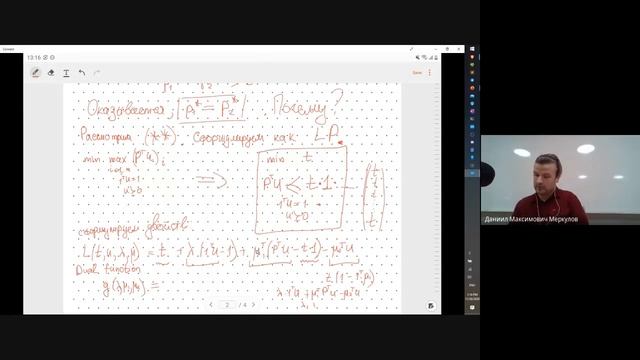 Методы оптимизации. Семинар 12. Матричные игры. Равновесные цены. Обобщенные неравенства. смотреть онлайн