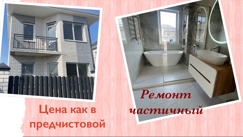 Дом в Краснодаре с ремонтом, по цене застройщика смотреть онлайн