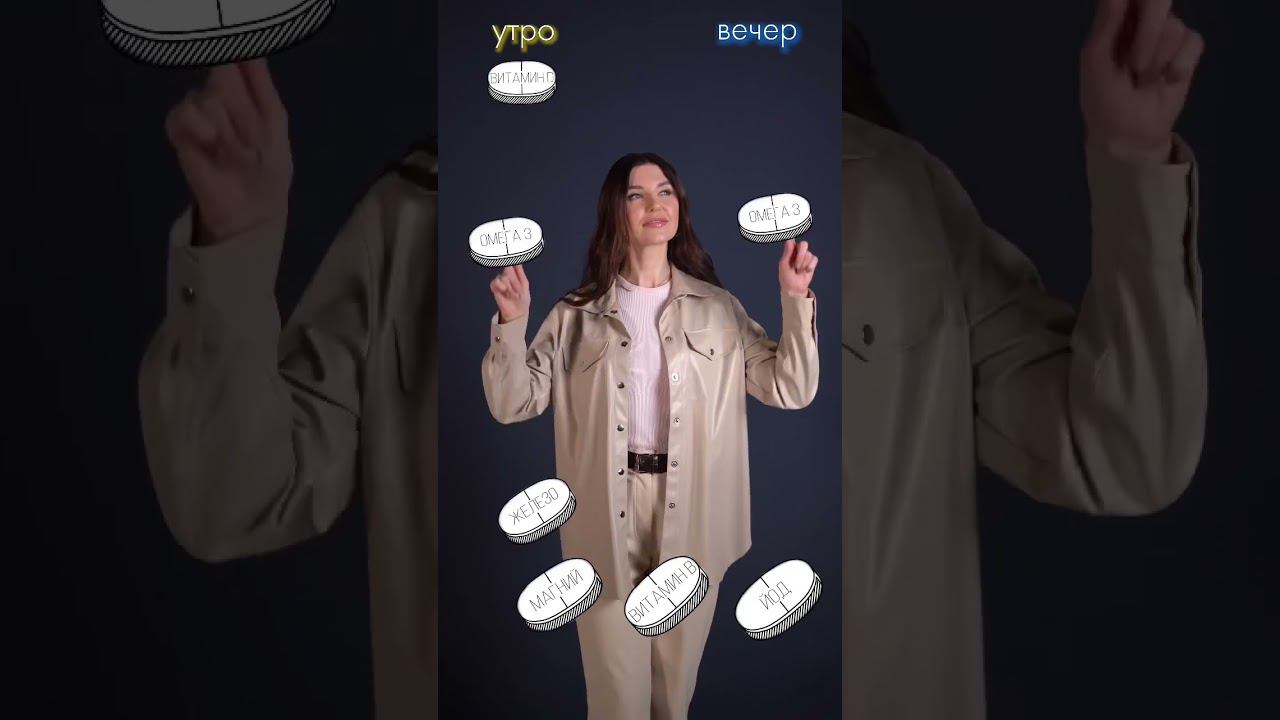 В какое время пить витамины? #артлайф #витамины #полезныесоветы смотреть онлайн