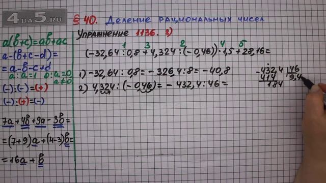 Упражнение № 1136 (Вариант 2) – ГДЗ Математика 6 класс – Мерзляк А.Г., Полонский В.Б., Якир М.С.