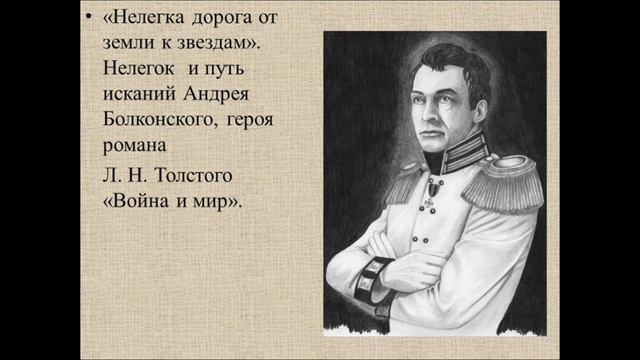 АНДРЕЙ БОЛКОНСКИЙ — образ и характеристика главного героя романа «Война и мир» смотреть онлайн