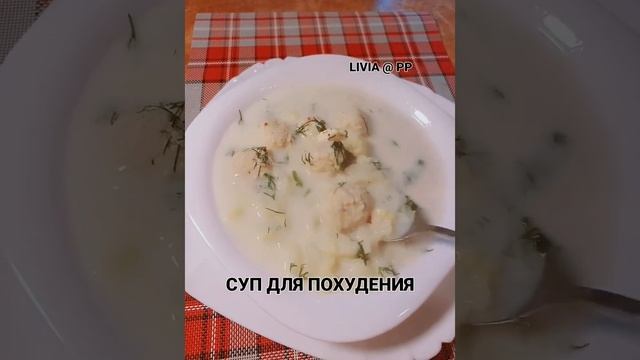 Суп для похудения