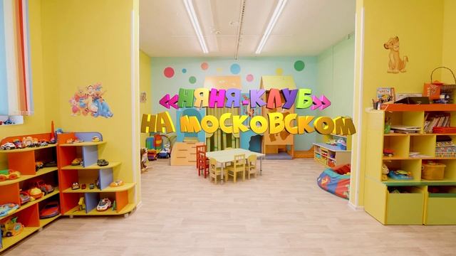 Частный детский сад - Няня-клуб смотреть онлайн