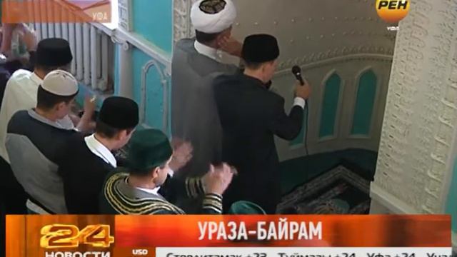 Ураза Байрам. Уфа смотреть онлайн