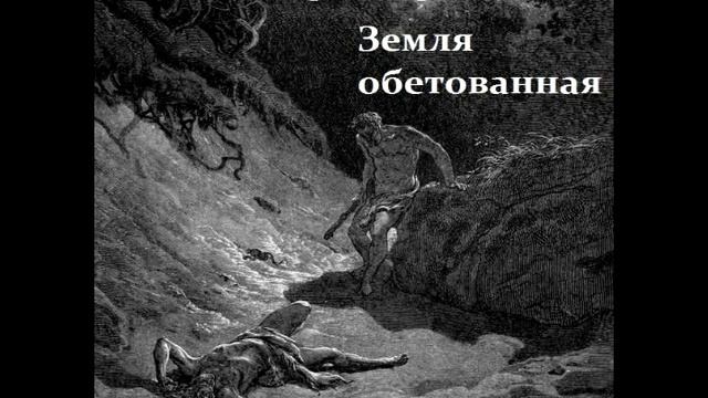 Уваров - Земля обетованная.avi смотреть онлайн