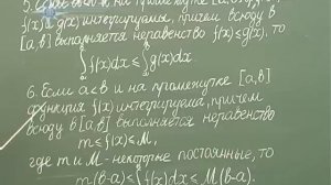 Высшая математика. Часть 2. Лекция 13. Основные свойства определенного интеграла.