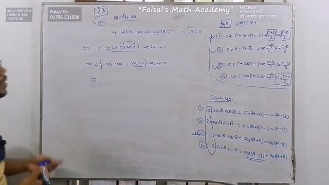 Solving HSC Math : 4 cos (x) cos (2x) cos (3x) = 1 | Step-by-Step Tutorial | Faisal's Math Academ смотреть онлайн