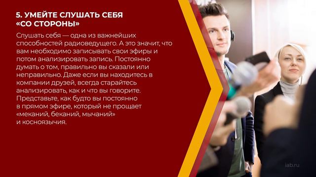 Онлайн курс обучения «Радиоведущий» - 8 секретов успешного радиоведущего смотреть онлайн