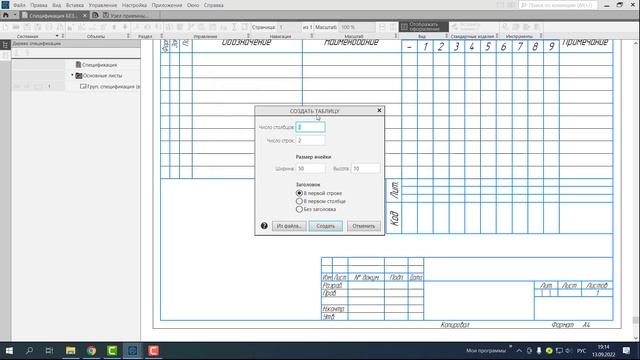КОМПАС-3D. Доработка стиля спецификации согласно ГОСТ 2.113-75 смотреть онлайн