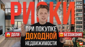 Покупка доли внутри одной квартиры. Честный обзор рисков | Студии в центре Москвы