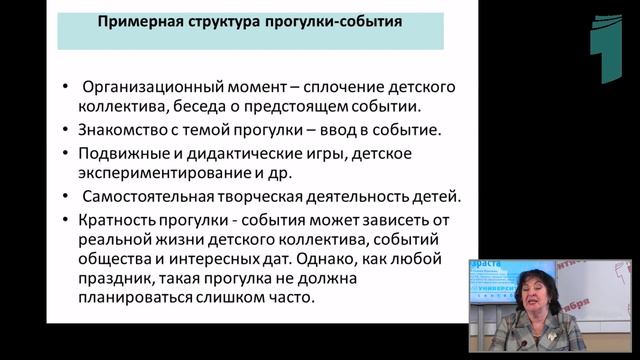 Организация прогулок с детьми дошкольного возраста смотреть онлайн