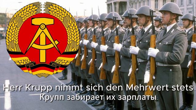 Немецкая социалистическая песня 