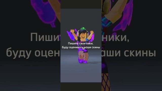 Если не хотите, можете не писать#роблокс#roblox#ники#скины#tower#robux#gacha надеюсь залетит? смотреть онлайн
