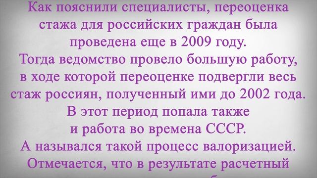 Перерасчет Пенсий ВСЕМ, у кого есть Советский Стаж! смотреть онлайн