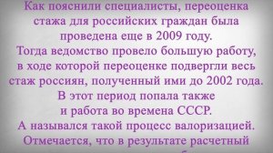 Перерасчет Пенсий ВСЕМ, у кого есть Советский Стаж!