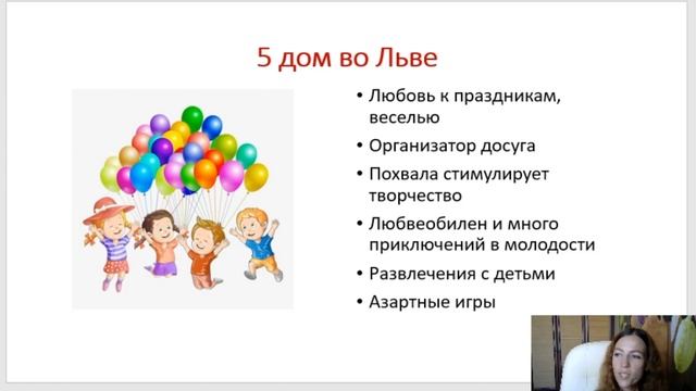 Тема 5, лекция 11. 5 дом во Льве смотреть онлайн