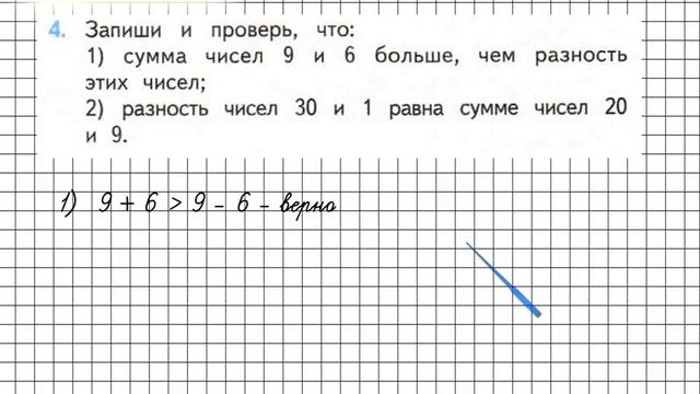 Страница 81 Задание 4 – Математика 2 класс (Моро) Часть 1 смотреть онлайн