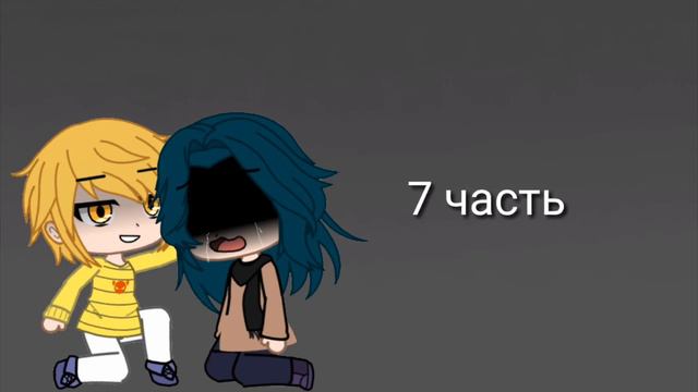 MAP Каждый кто делал тебе больно покойник 13 карт гача лайф/гача клуб (Феликс/Зонтик) (закрыто) смотреть онлайн