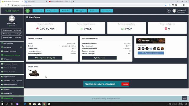 Обзор:Tanki-Money новая экономическая игра без баллов и кэш поинтов при регистрации даётся бонус!
