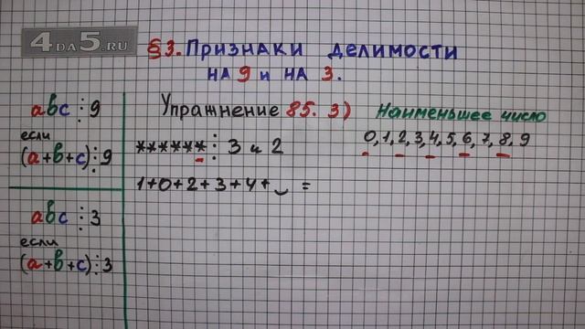 Упражнение № 85 (Вариант 3) – Математика 6 класс – Мерзляк А.Г., Полонский В.Б., Якир М.С. смотреть онлайн