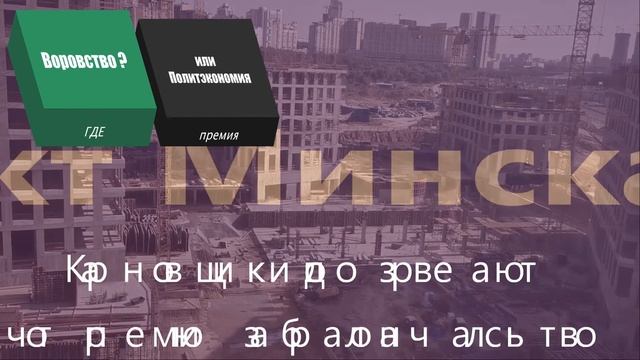 ФОДД. Крановщики думают что начальство топкрана и прорабы Фода присвоили себе их доплату. смотреть онлайн