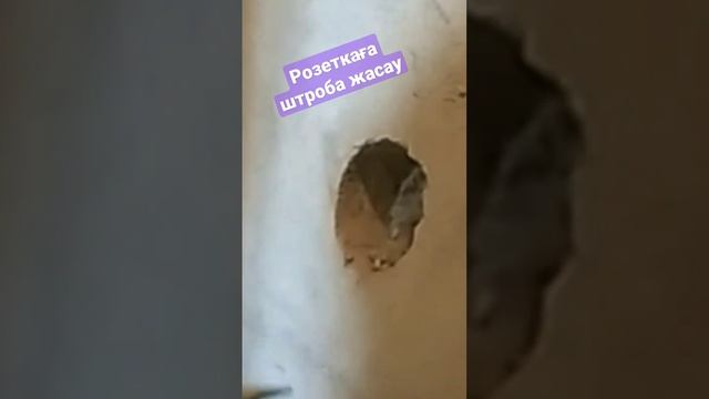 Розеткаға штроба жасау. штробление стен под розетки #электрика #розетка #установка розетки смотреть онлайн