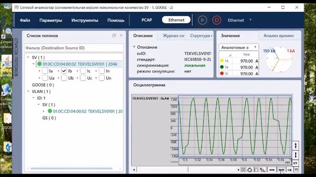 Генерация и захват SV потоков смотреть онлайн