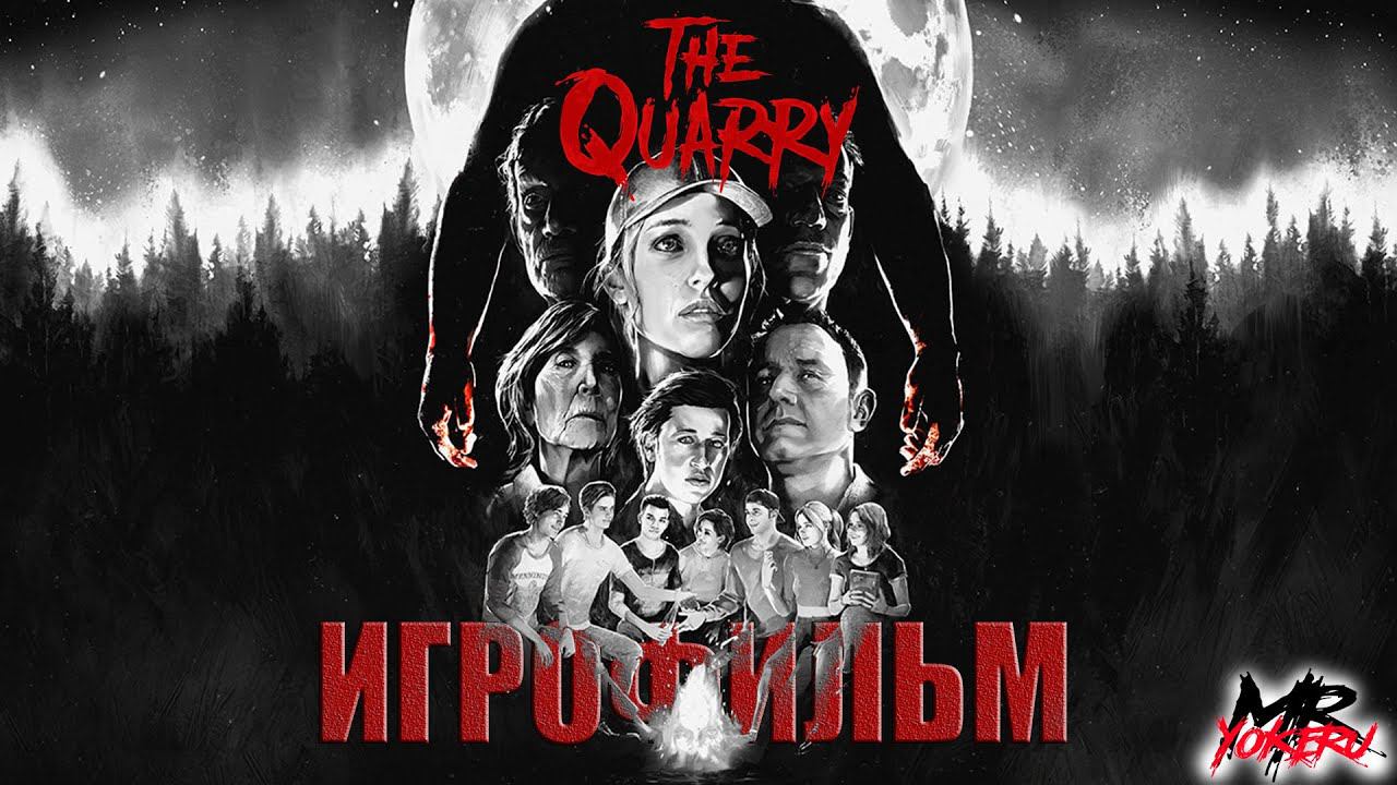The Quarry ИГРОФИЛЬМ на русском БЕЗ КОММЕНТАРИЕВ [4K60FPS] | Лучшая концовка