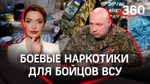«Озверин» или Первитин? Какие боевые наркотики скармливают бойцам ВСУ?| Аксинья Гурьянова
