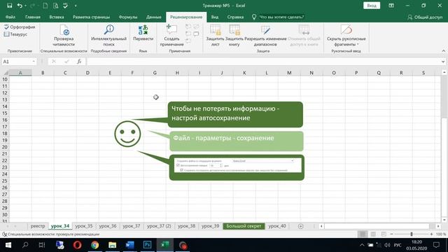 34 урок EXCEL из 70. Как настроить автосохранение. Школа Елены Хохловой. смотреть онлайн
