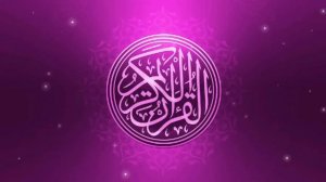 Аят аль курси 100 раз защита от всего плохого, слушайте утром и вечером! آية الكرسي