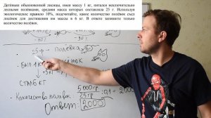 Новые задачи ЕГЭ по биологии 2022 I Задание №3 Принцип Линдемана, правило 10%