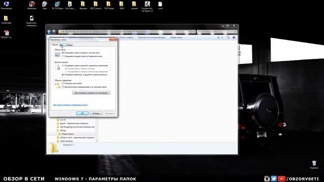 Windows 7 - Параметры папок - Обзор в сети / Browse online смотреть онлайн