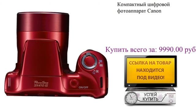 Компактный цифровой фотоаппарат Canon Посмотреть смотреть онлайн