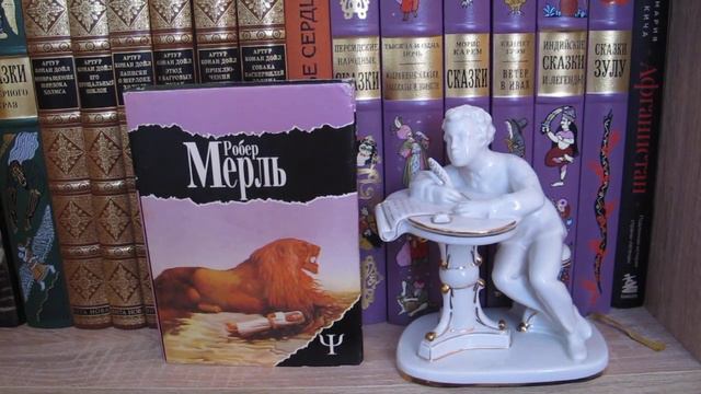 5. Розыгрыш книги Робера Мерля "Мадрапур" смотреть онлайн