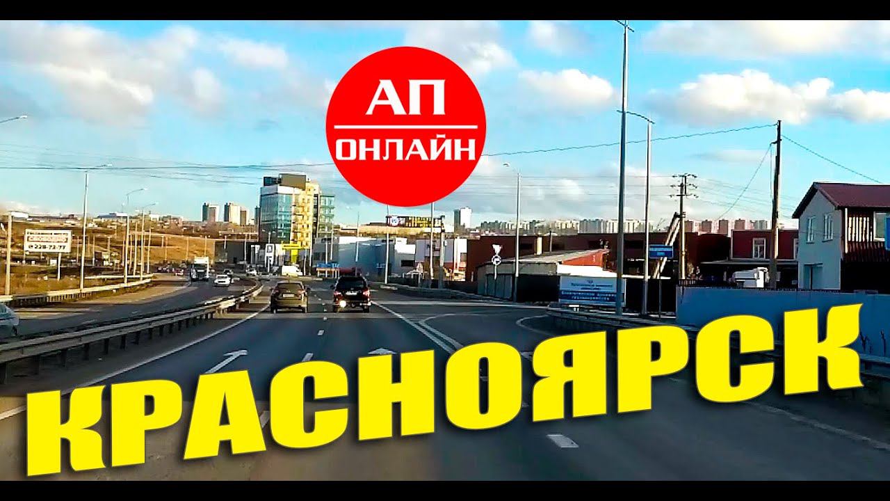 Видео из Красноярска / 1-ая часть / Перед просмотром читай описание! смотреть онлайн