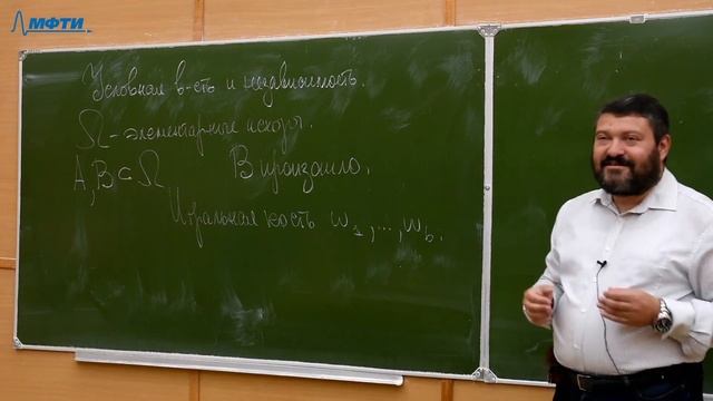 Теория вероятностей, Райгородский А. М. 09.09.2021г. смотреть онлайн