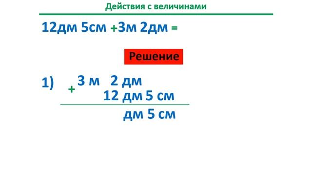 Урок. Сложение, разность величин. Перевод величин. Математика 3 класс. #учусьсам смотреть онлайн