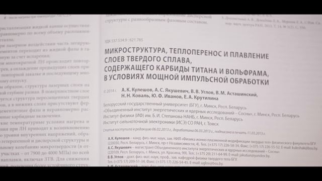 СНИЛ "Модификация свойств материалов" смотреть онлайн