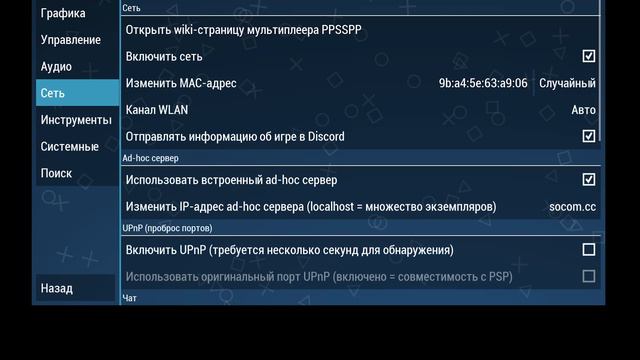 Как настроить эмулятор PSP (PPSSPP) для сетевой игры в 2024 смотреть онлайн